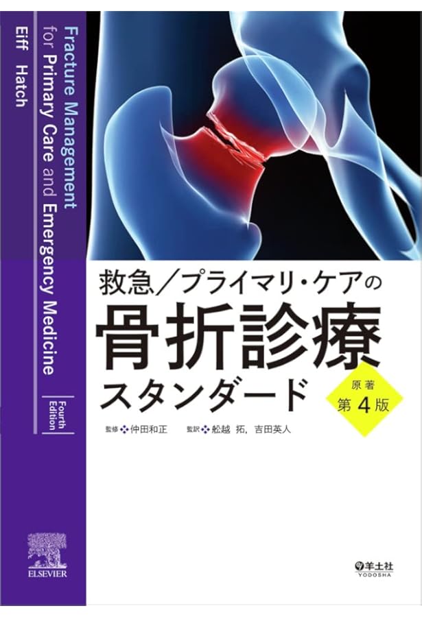 ERでの創処置 縫合・治療のスタンダード 原著第4版 | Alexander T